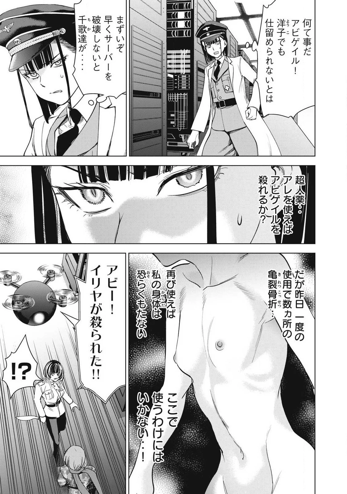 サタノファニ 第331話 - 5