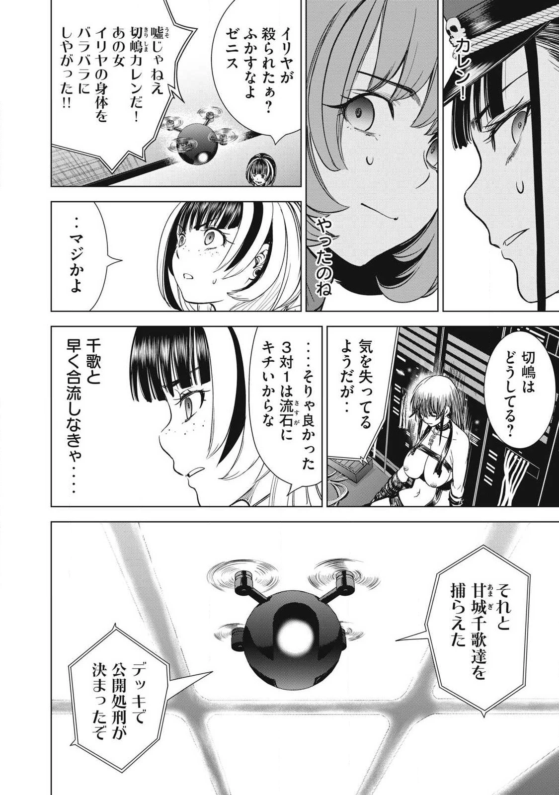 サタノファニ 第331話 - 6
