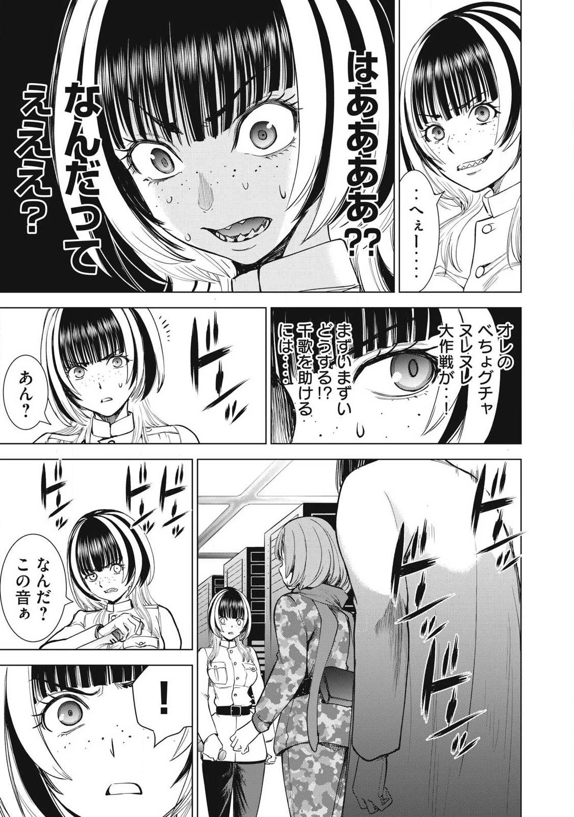 サタノファニ 第331話 - 7