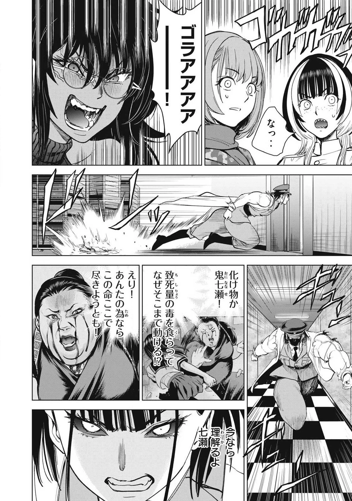 サタノファニ 第331話 - 10