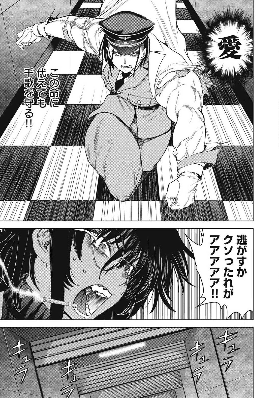 サタノファニ 第331話 - 11