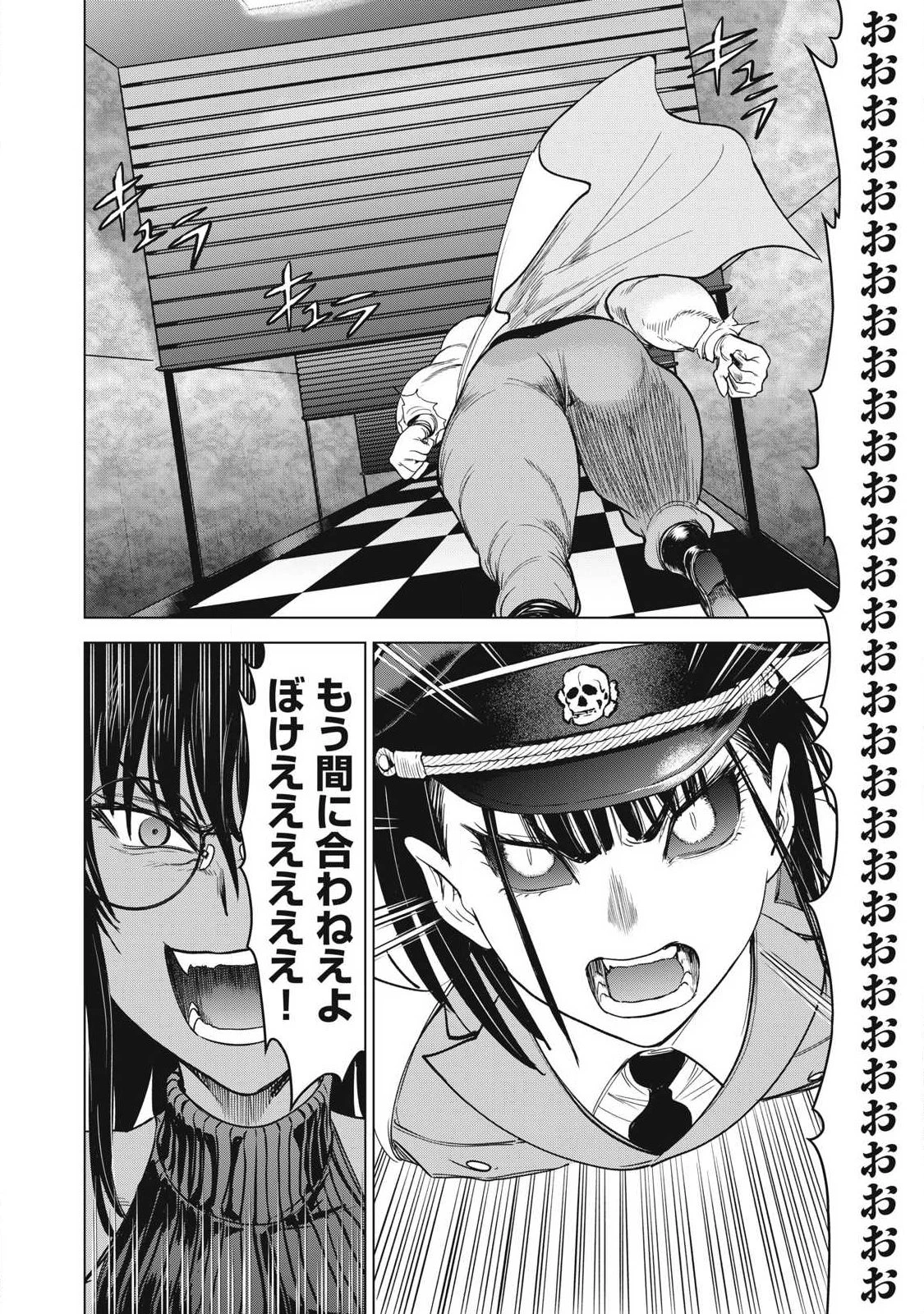 サタノファニ 第331話 - 12