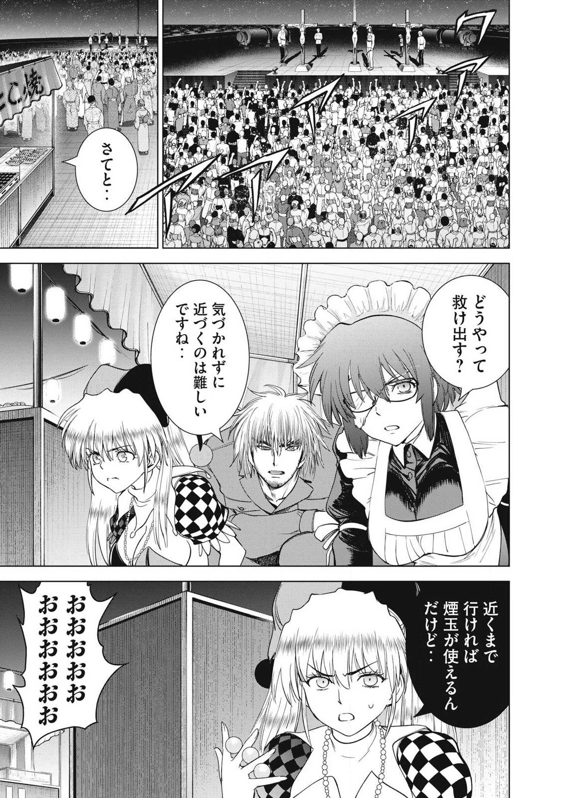 サタノファニ 第331話 - 13