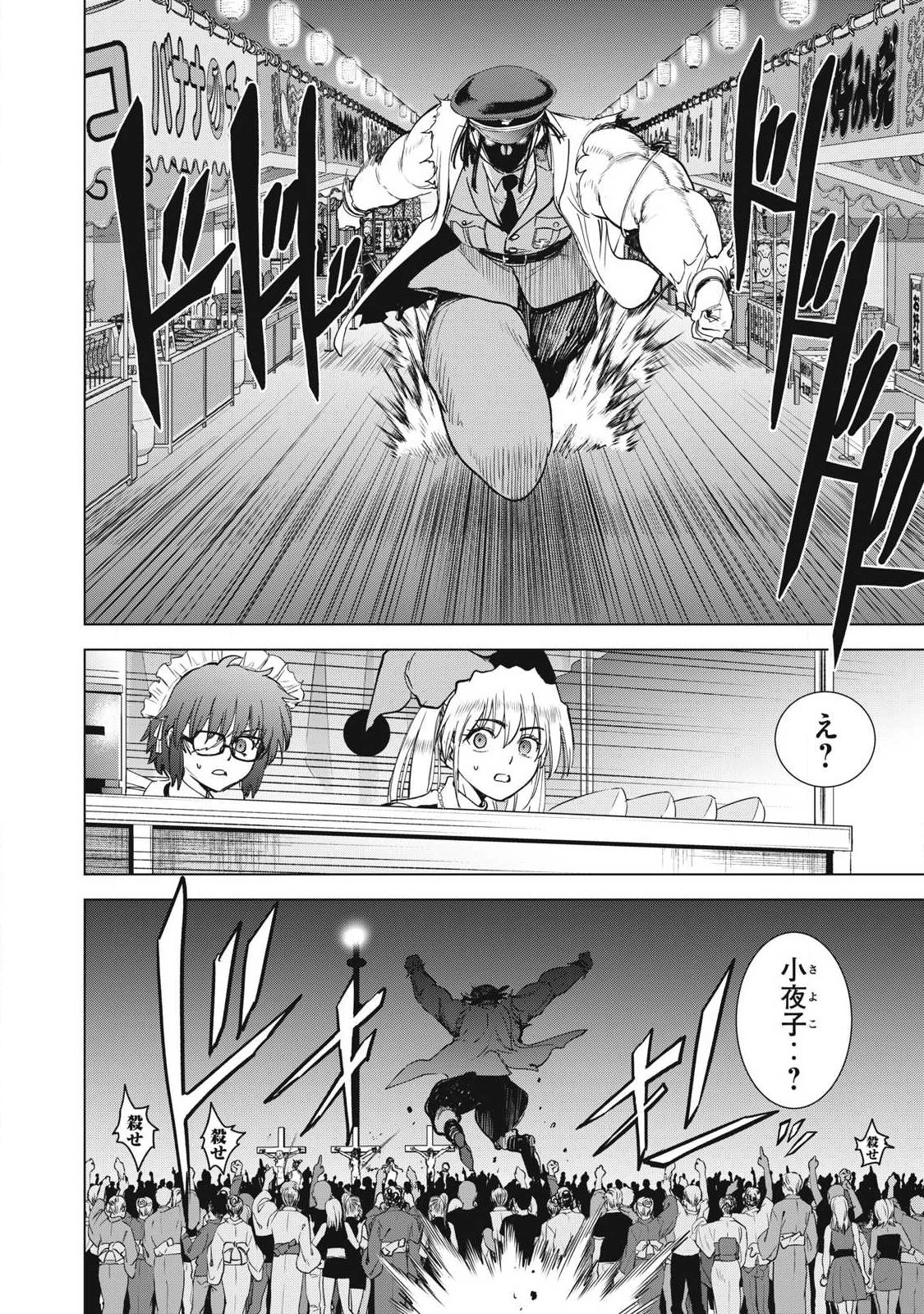 サタノファニ 第331話 - 14