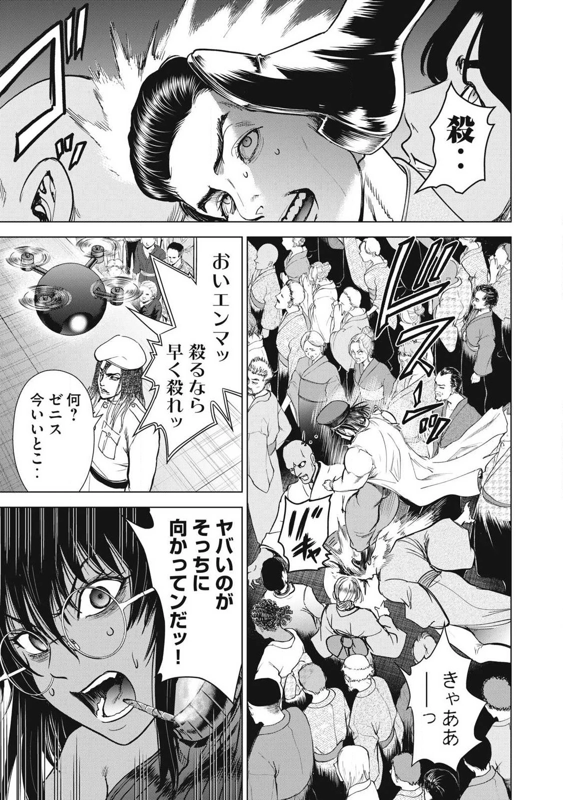 サタノファニ 第331話 - 15