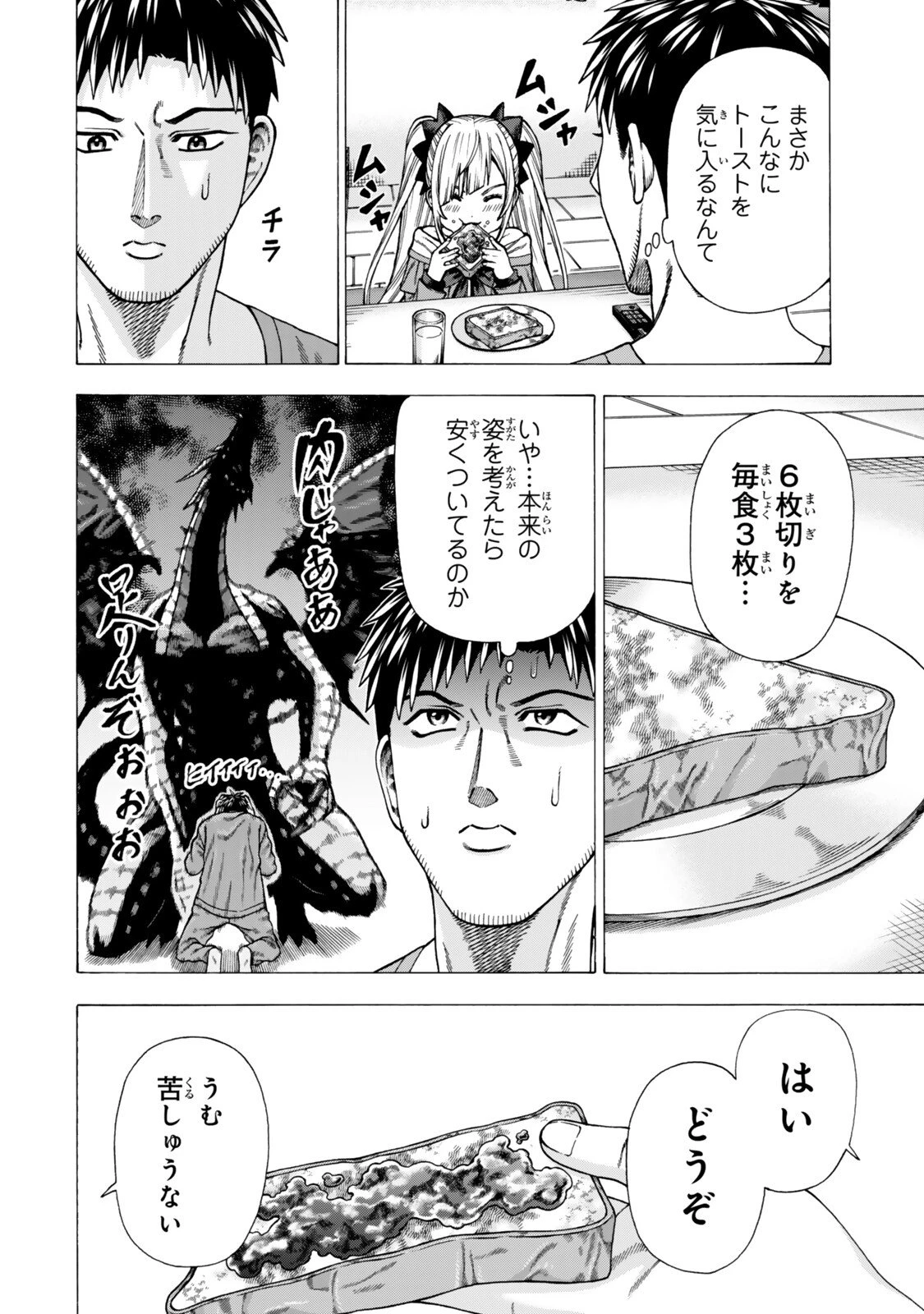 スキル【万物支配】に目覚めたおっさんは、ダンジョンで生計を立てることにしました～無職から始める支配者無双～ 第14話 - 6