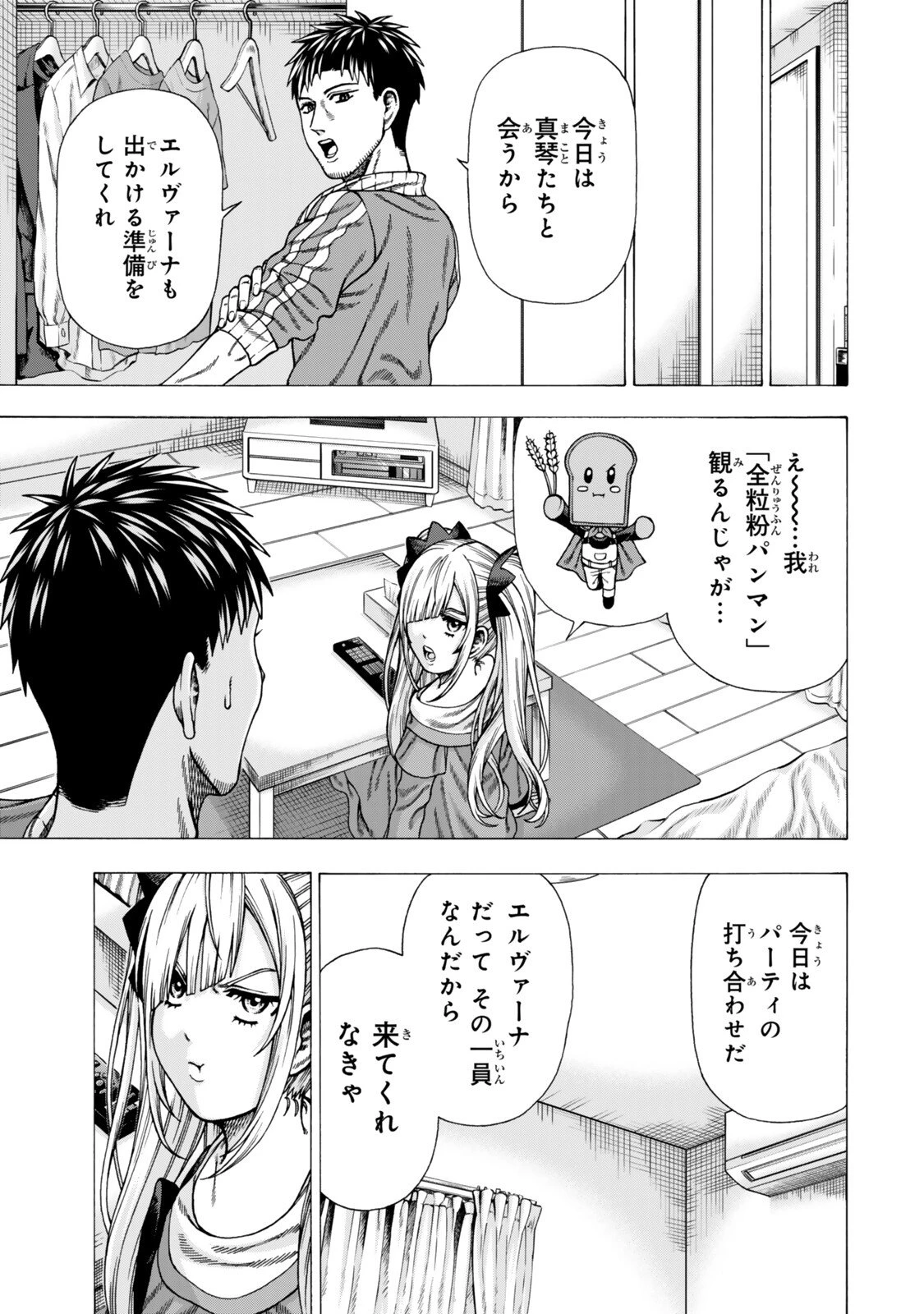 スキル【万物支配】に目覚めたおっさんは、ダンジョンで生計を立てることにしました～無職から始める支配者無双～ 第14話 - 7