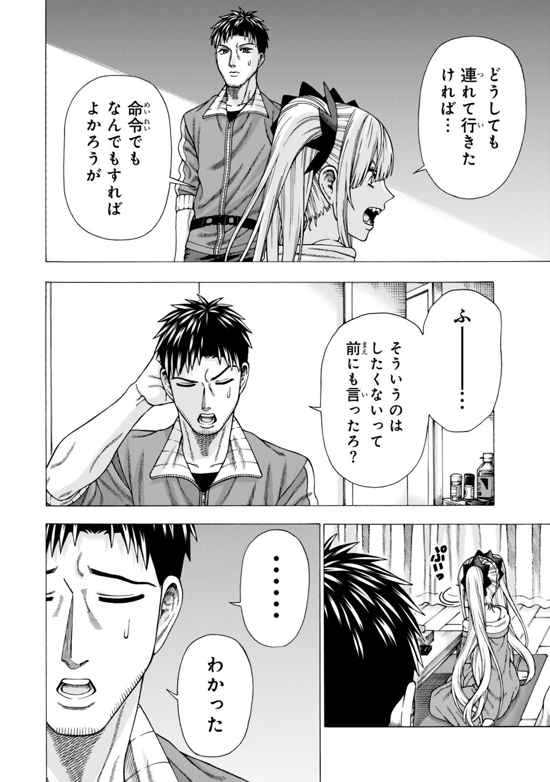 スキル【万物支配】に目覚めたおっさんは、ダンジョンで生計を立てることにしました～無職から始める支配者無双～ 第14話 - 8