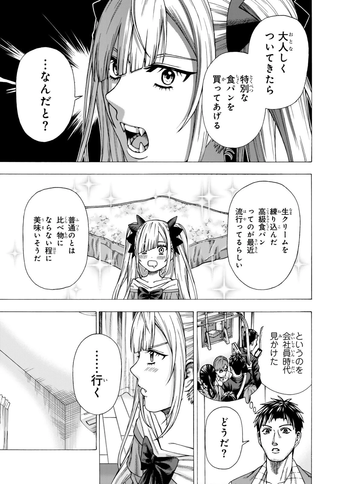 スキル【万物支配】に目覚めたおっさんは、ダンジョンで生計を立てることにしました～無職から始める支配者無双～ 第14話 - 9