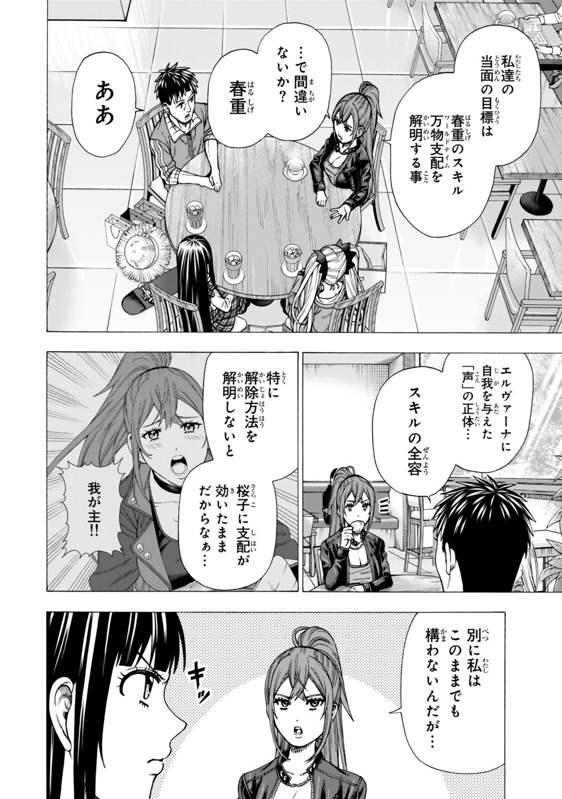 スキル【万物支配】に目覚めたおっさんは、ダンジョンで生計を立てることにしました～無職から始める支配者無双～ 第14話 - 12