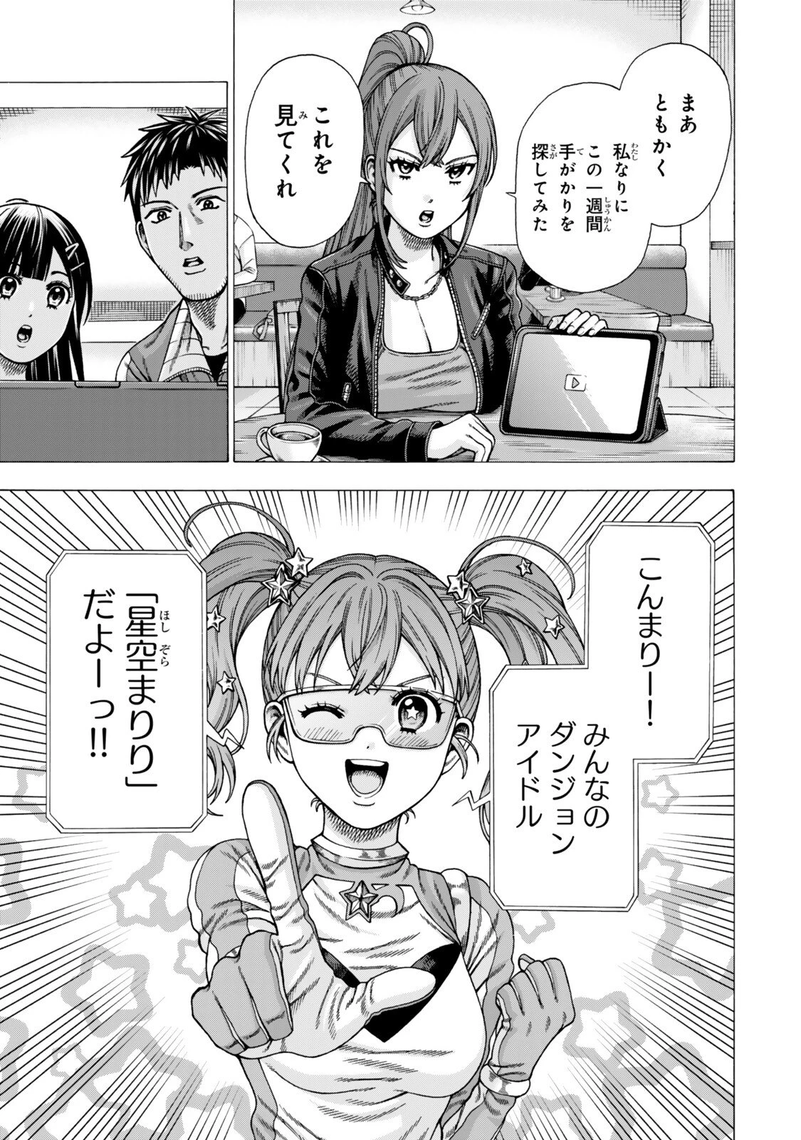 スキル【万物支配】に目覚めたおっさんは、ダンジョンで生計を立てることにしました～無職から始める支配者無双～ 第14話 - 13
