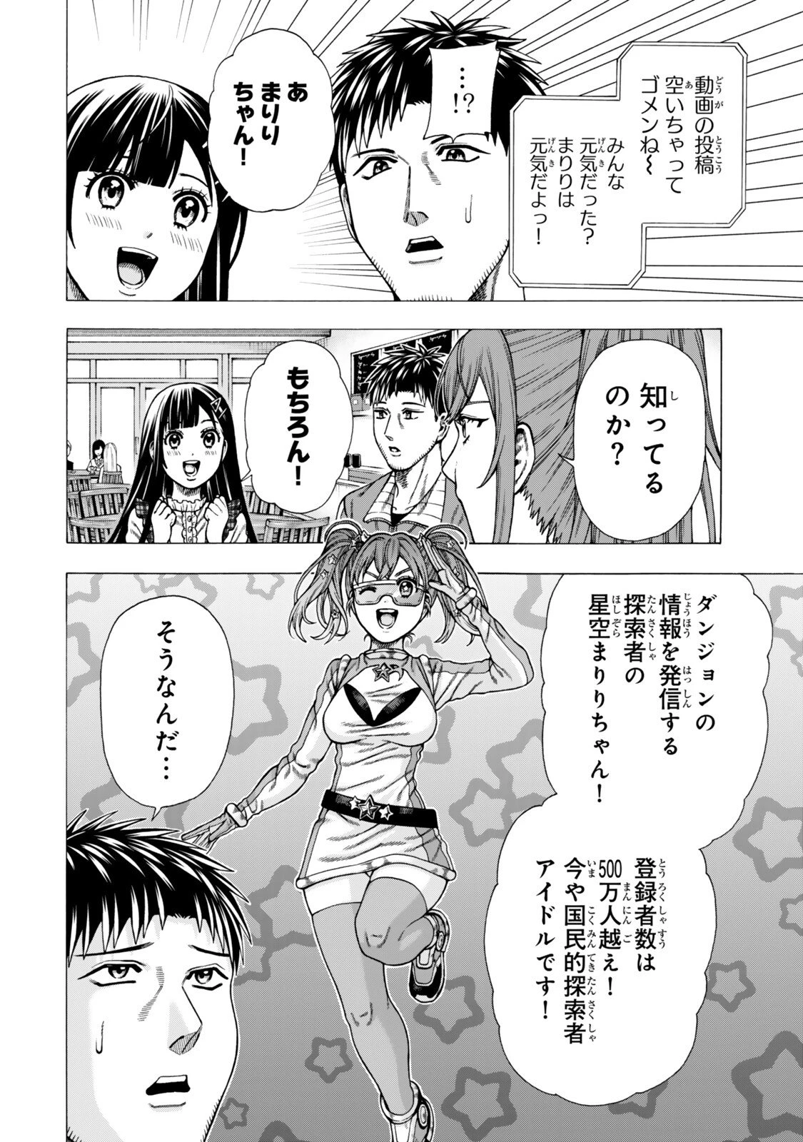スキル【万物支配】に目覚めたおっさんは、ダンジョンで生計を立てることにしました～無職から始める支配者無双～ 第14話 - 14