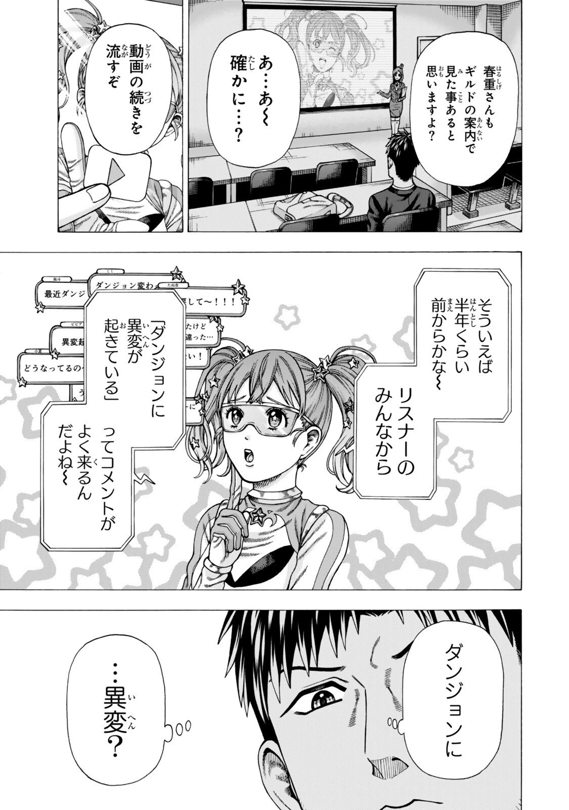 スキル【万物支配】に目覚めたおっさんは、ダンジョンで生計を立てることにしました～無職から始める支配者無双～ 第14話 - 15