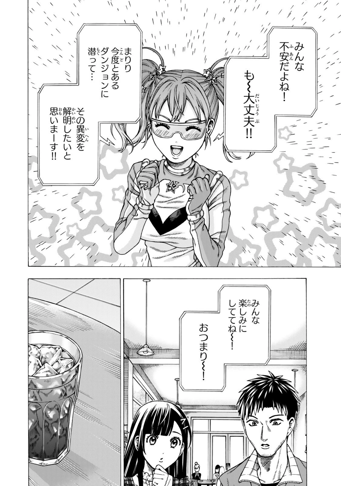 スキル【万物支配】に目覚めたおっさんは、ダンジョンで生計を立てることにしました～無職から始める支配者無双～ 第14話 - 16
