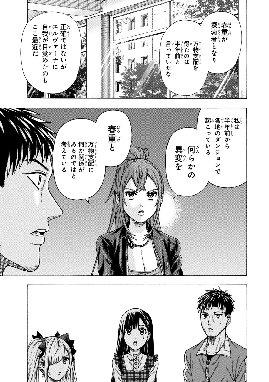 スキル【万物支配】に目覚めたおっさんは、ダンジョンで生計を立てることにしました～無職から始める支配者無双～ 第14話 - 17
