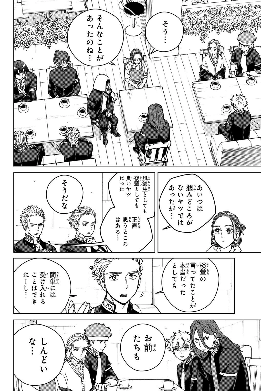 ウィンドブレイカー 第218話 - 2