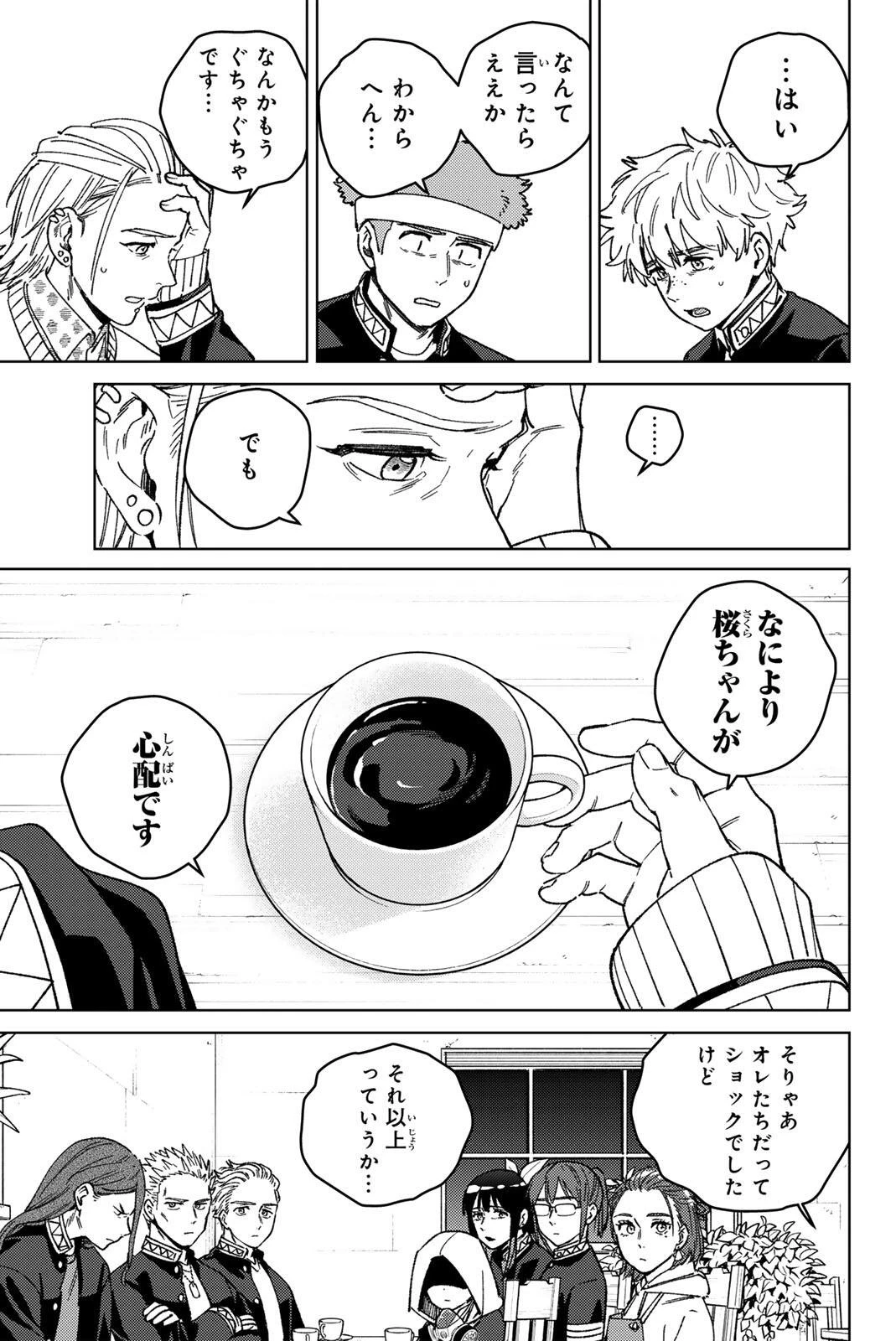 ウィンドブレイカー 第218話 - 3