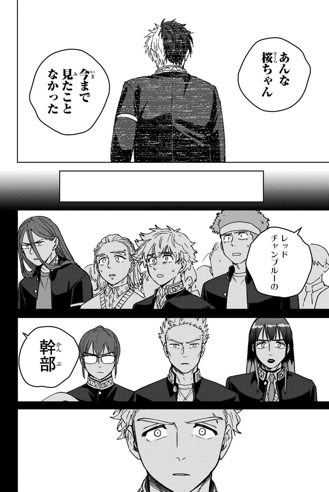 ウィンドブレイカー 第218話 - 4