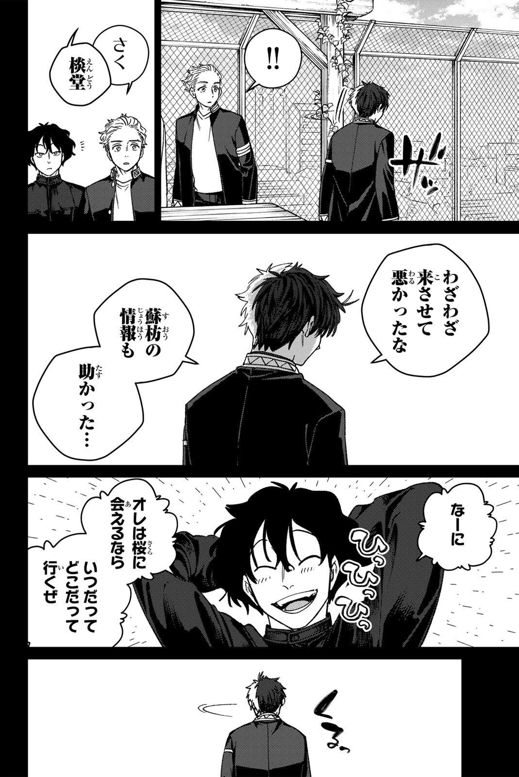 ウィンドブレイカー 第218話 - 6
