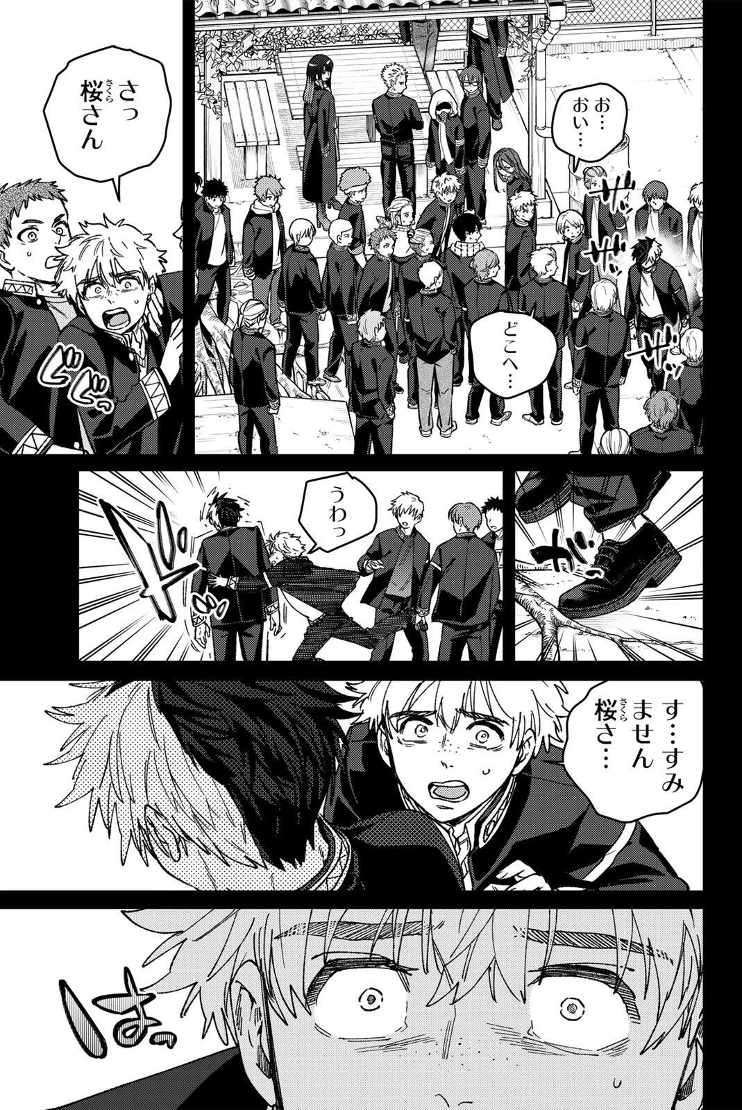 ウィンドブレイカー 第218話 - 7