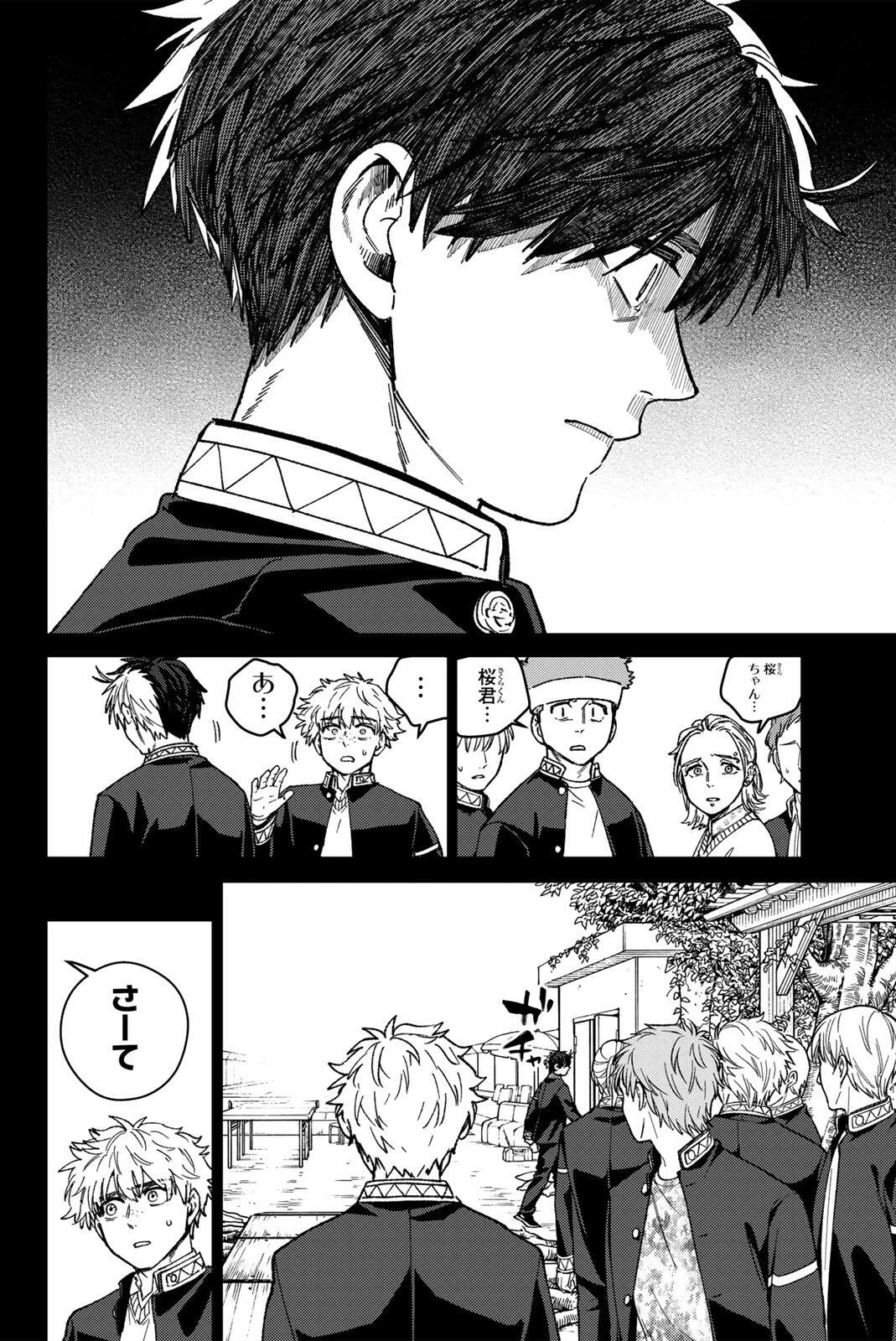 ウィンドブレイカー 第218話 - 8