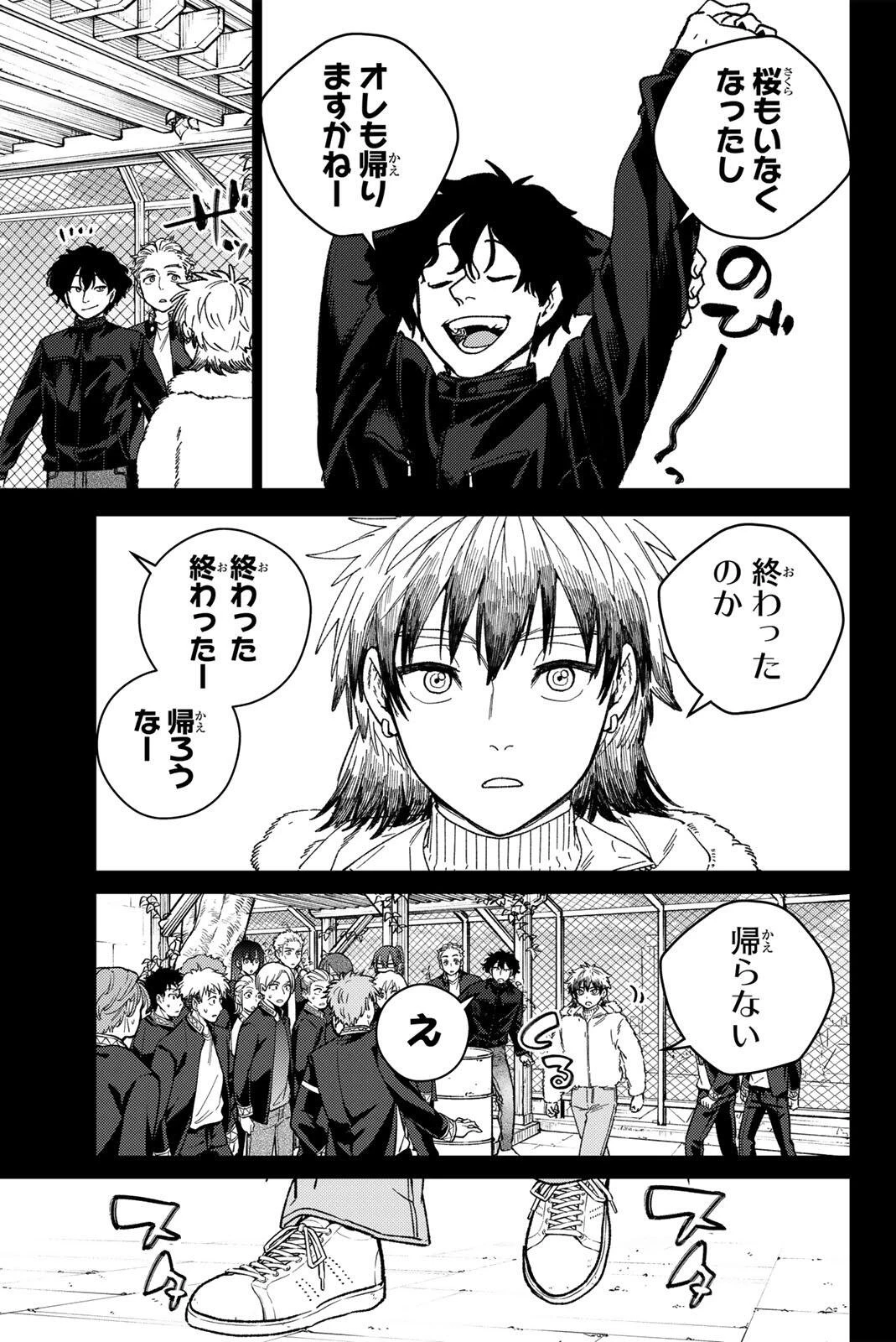 ウィンドブレイカー 第218話 - 9
