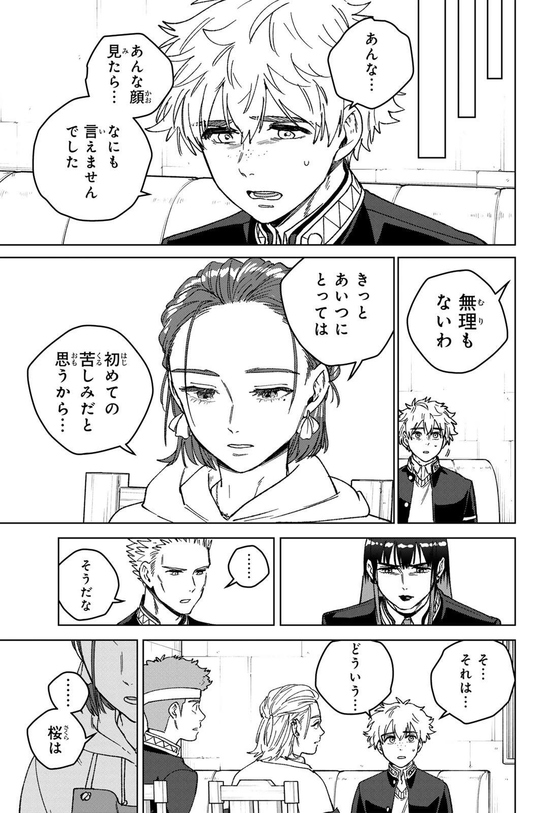 ウィンドブレイカー 第218話 - 11