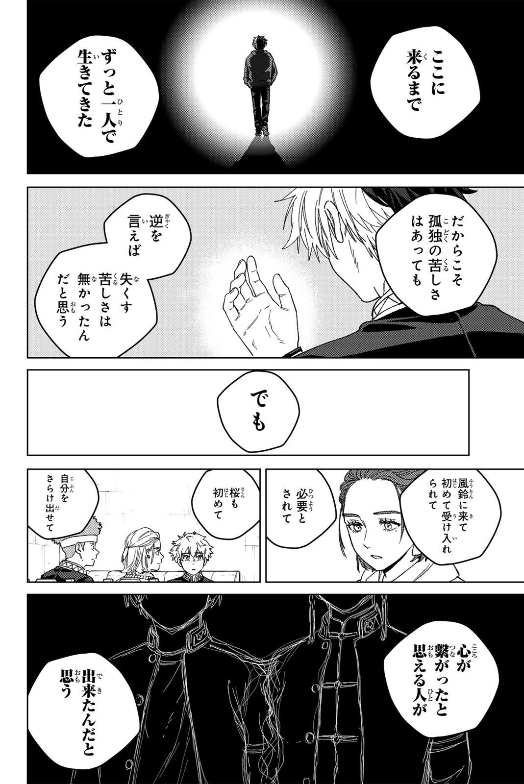 ウィンドブレイカー 第218話 - 12
