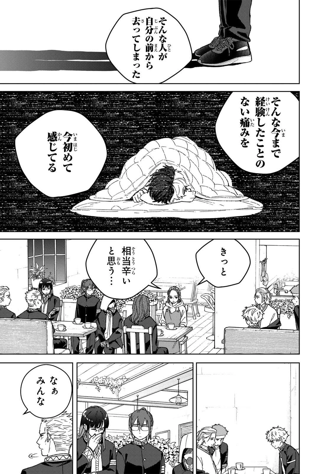ウィンドブレイカー 第218話 - 13