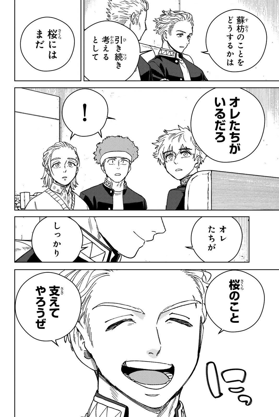 ウィンドブレイカー 第218話 - 14