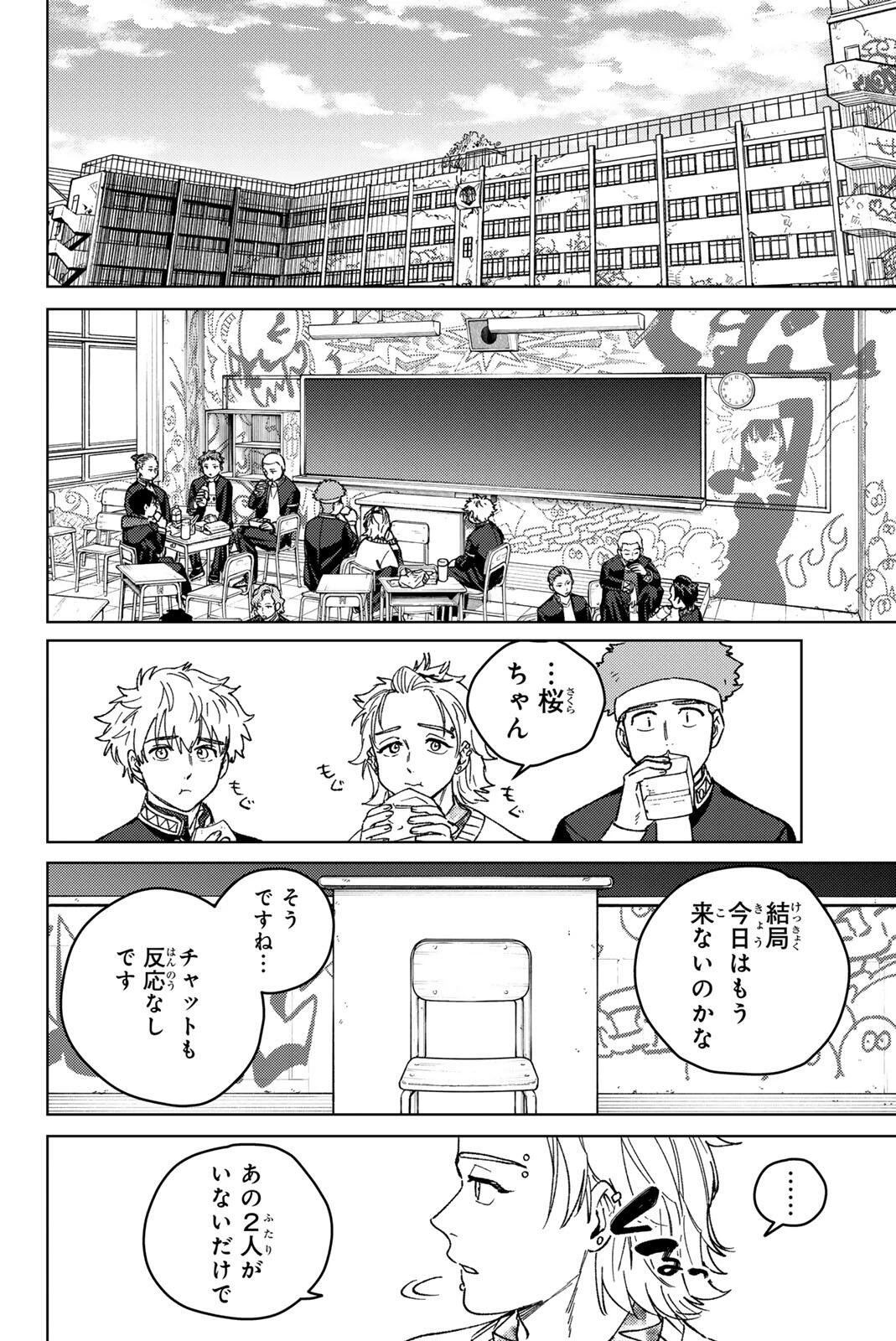 ウィンドブレイカー 第218話 - 16