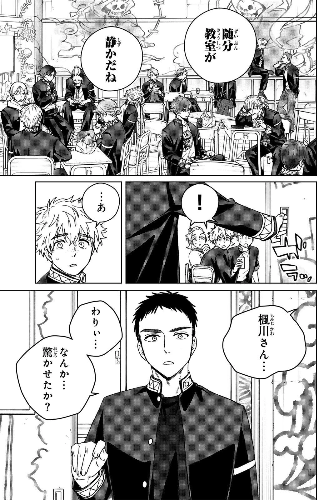 ウィンドブレイカー 第218話 - 17