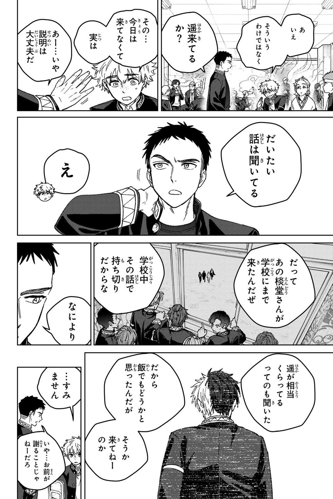 ウィンドブレイカー 第218話 - 18