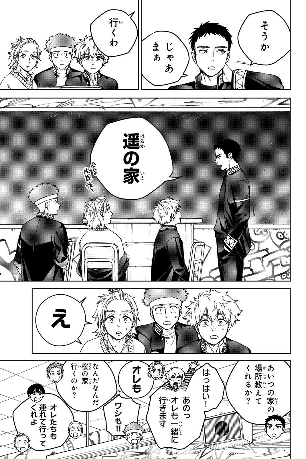 ウィンドブレイカー 第218話 - 19