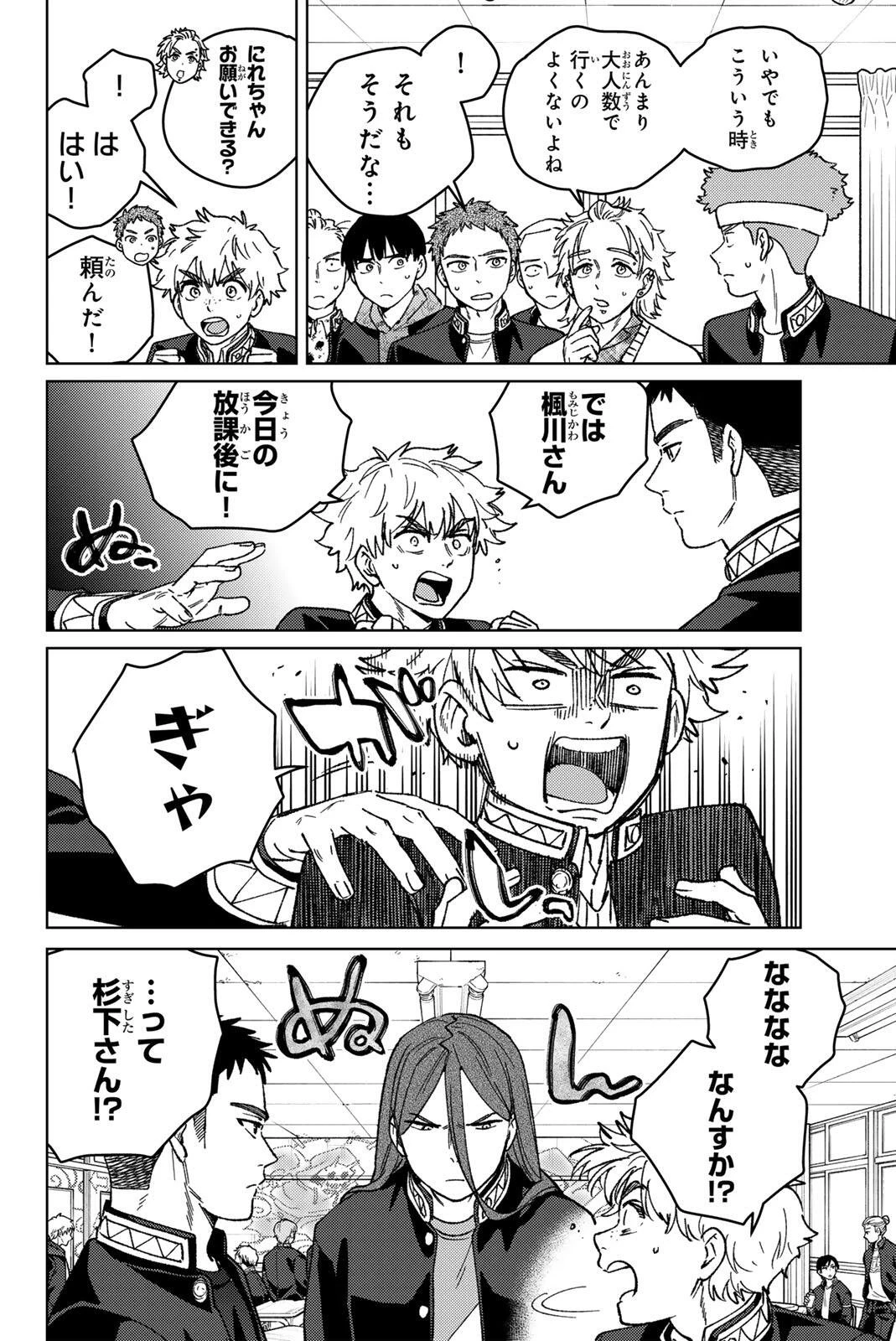 ウィンドブレイカー 第218話 - 20