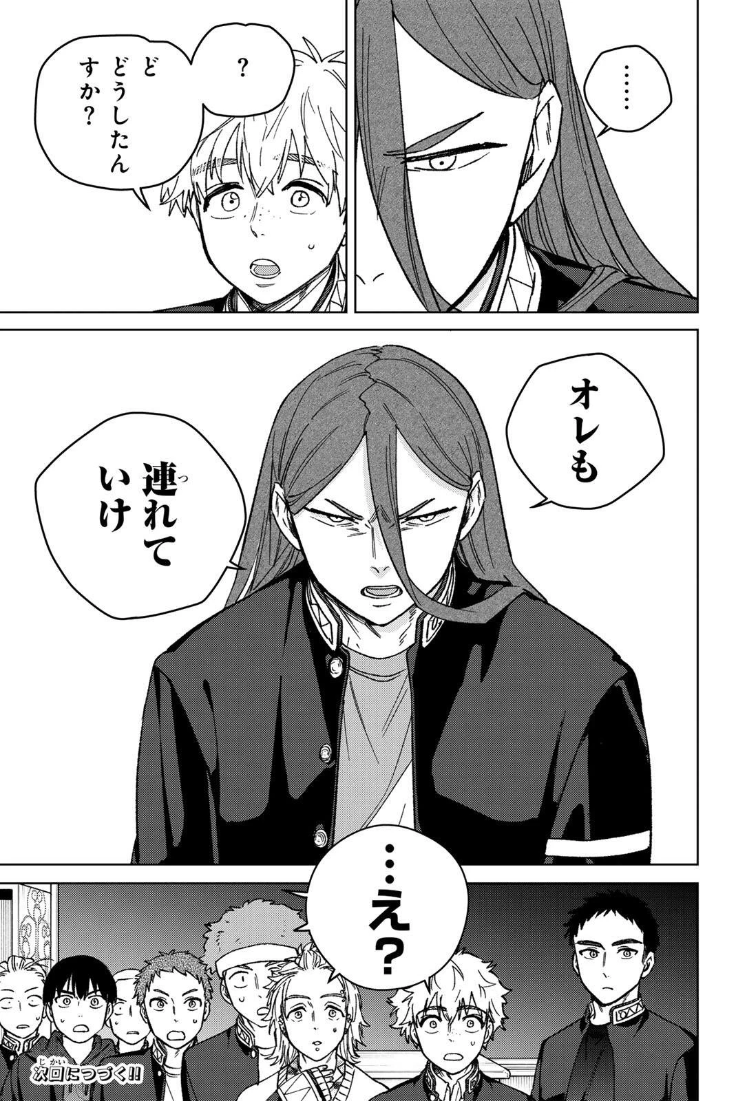 ウィンドブレイカー 第218話 - 21