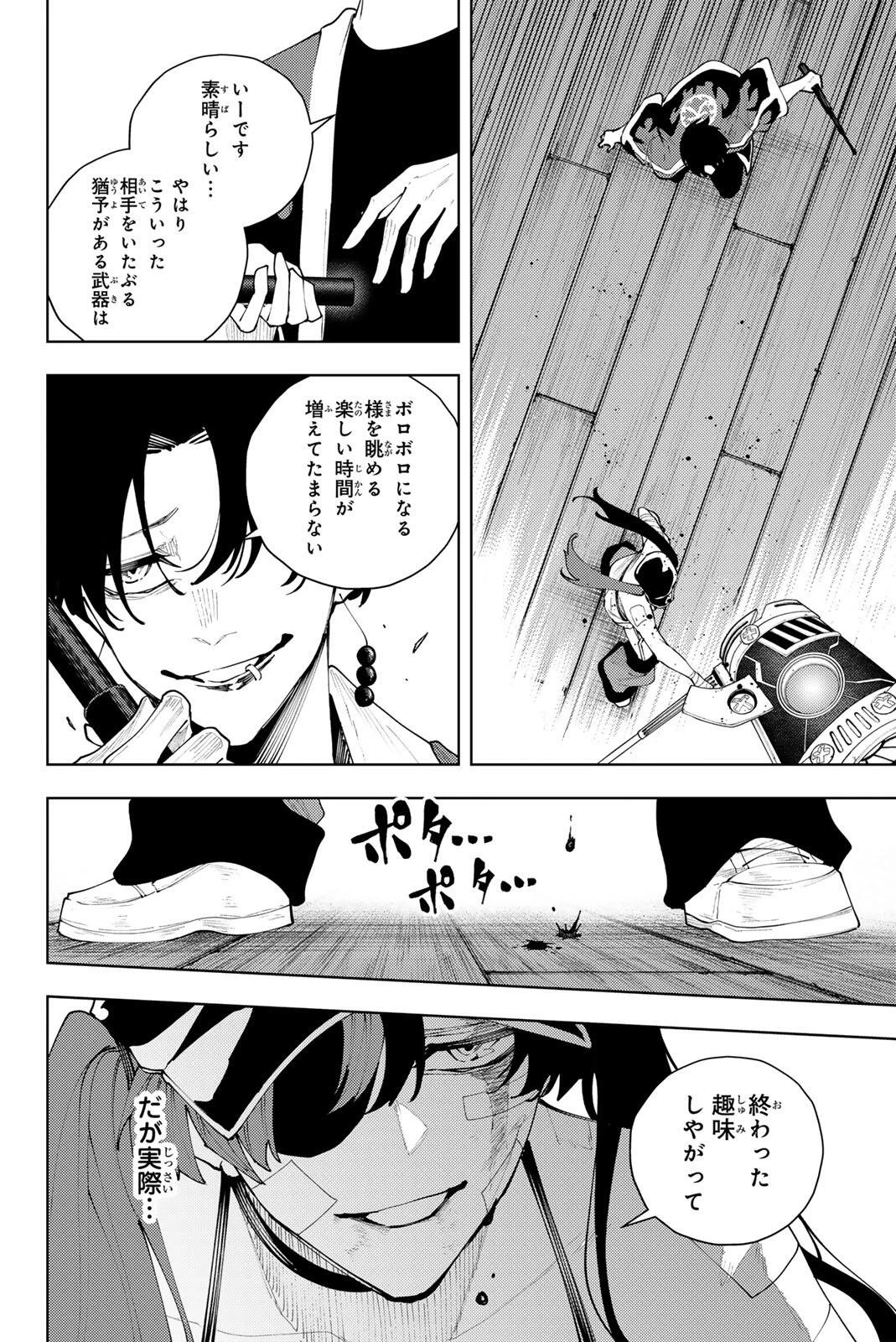 K-9~警視庁公安部公安第9課異能対策係~ 第58話 - 2