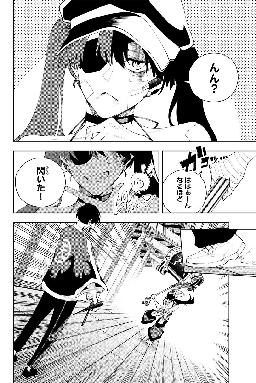K-9~警視庁公安部公安第9課異能対策係~ 第58話 - 4