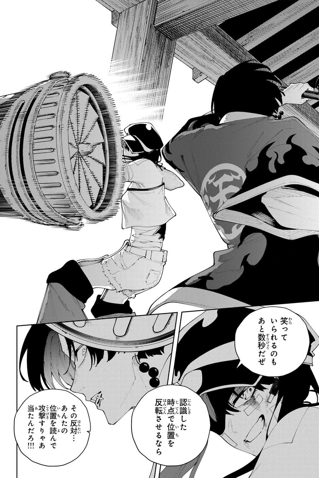 K-9~警視庁公安部公安第9課異能対策係~ 第58話 - 6