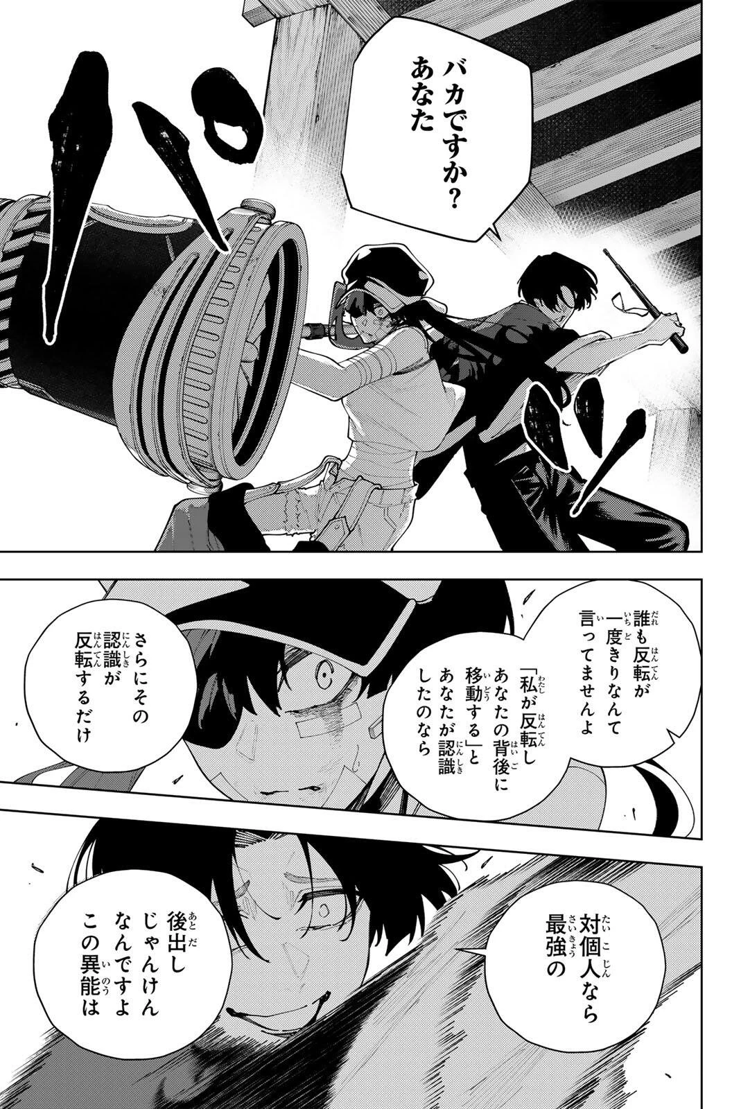 K-9~警視庁公安部公安第9課異能対策係~ 第58話 - 7