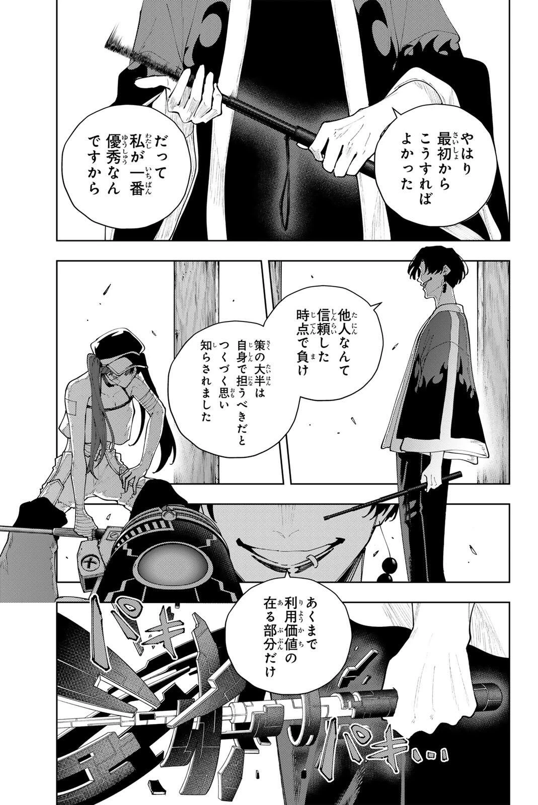 K-9~警視庁公安部公安第9課異能対策係~ 第58話 - 9