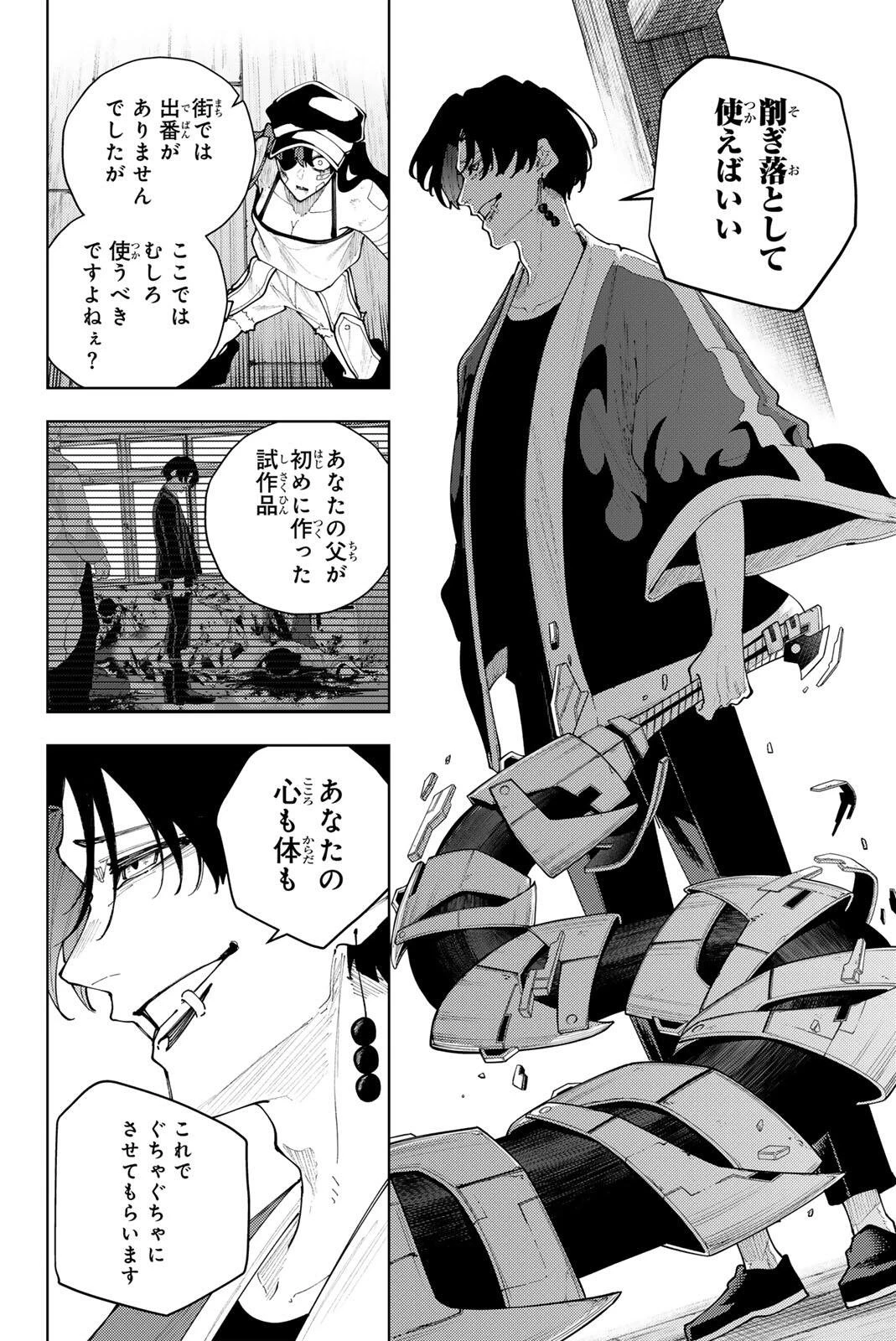 K-9~警視庁公安部公安第9課異能対策係~ 第58話 - 10