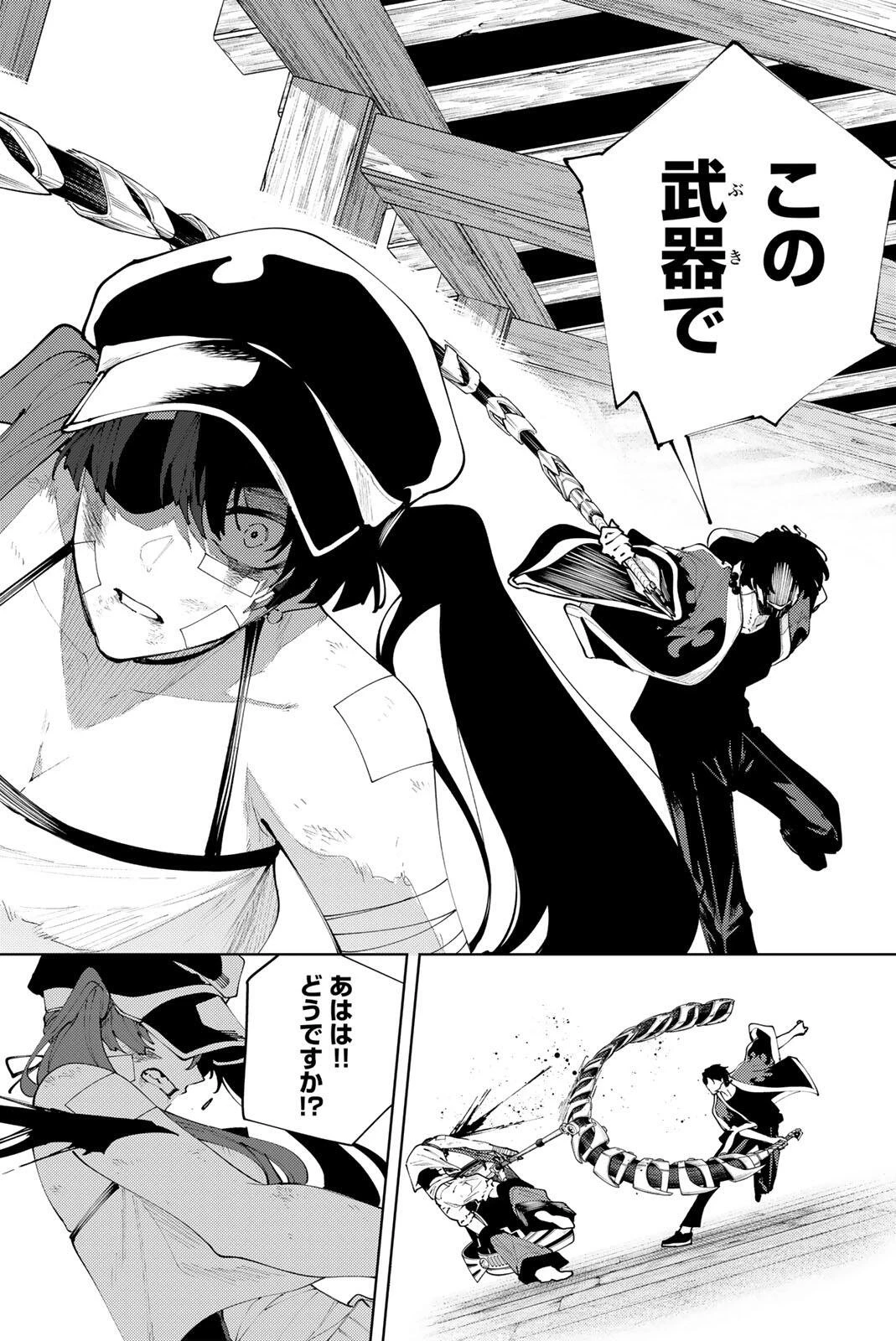 K-9~警視庁公安部公安第9課異能対策係~ 第58話 - 11