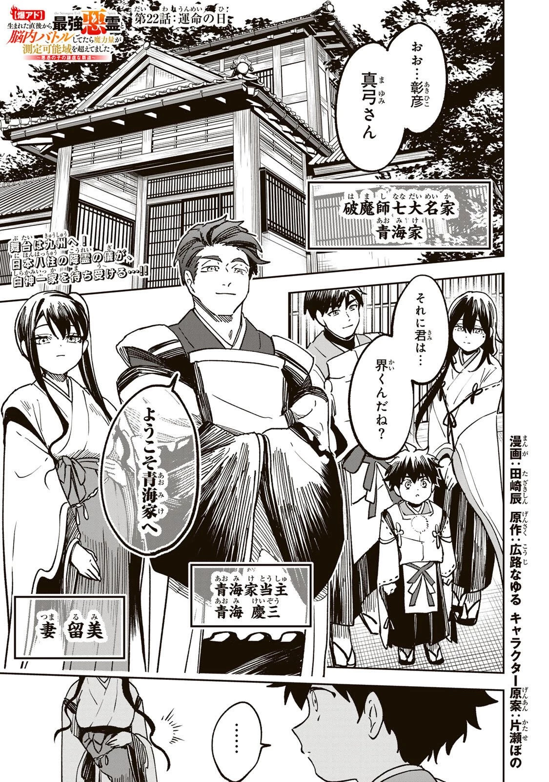 【爆アド】生まれた直後から最強悪霊と脳内バトルしてたら魔力量が測定可能域を超えてました〜悪憑の子の謙虚な覇道〜 第22話 - 1