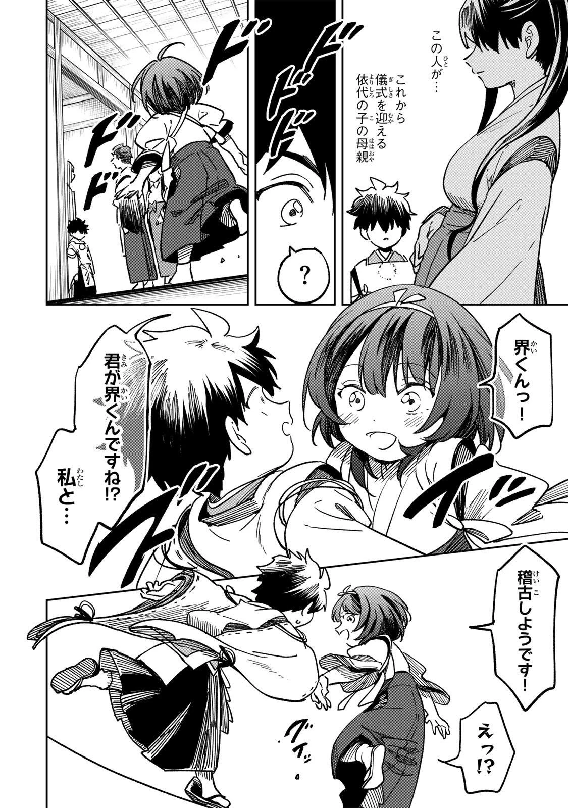 【爆アド】生まれた直後から最強悪霊と脳内バトルしてたら魔力量が測定可能域を超えてました〜悪憑の子の謙虚な覇道〜 第22話 - 2