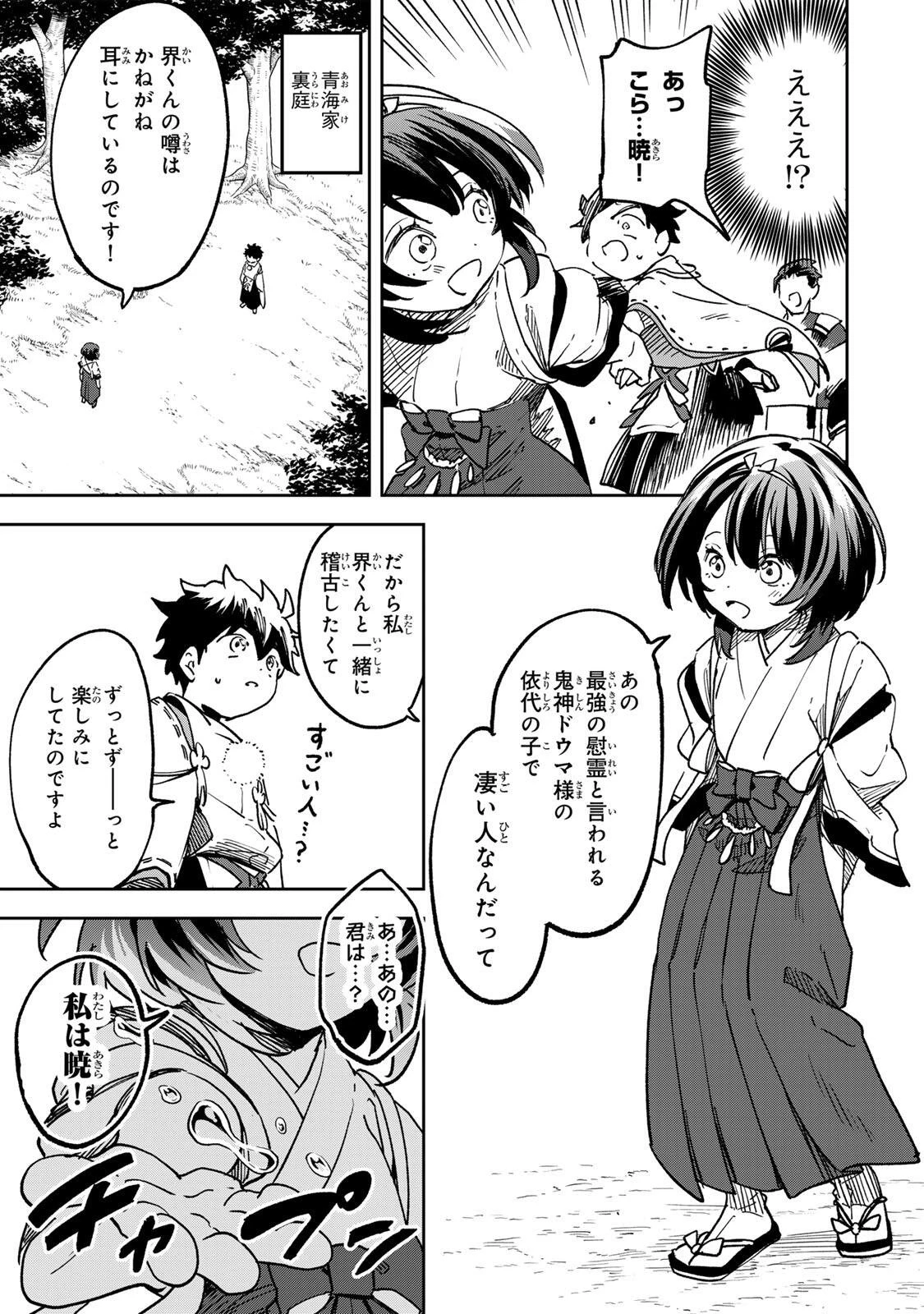 【爆アド】生まれた直後から最強悪霊と脳内バトルしてたら魔力量が測定可能域を超えてました〜悪憑の子の謙虚な覇道〜 第22話 - 3