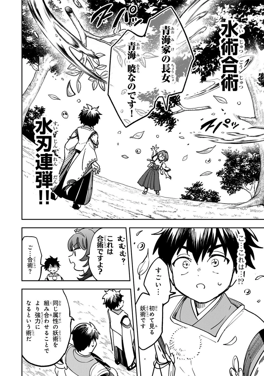 【爆アド】生まれた直後から最強悪霊と脳内バトルしてたら魔力量が測定可能域を超えてました〜悪憑の子の謙虚な覇道〜 第22話 - 4