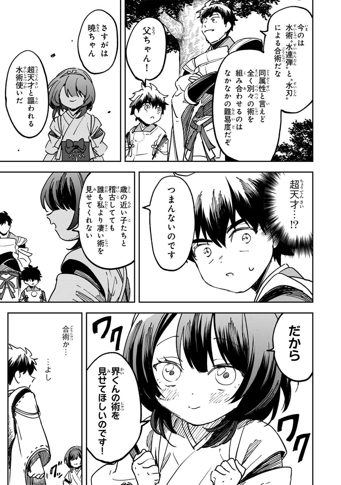 【爆アド】生まれた直後から最強悪霊と脳内バトルしてたら魔力量が測定可能域を超えてました〜悪憑の子の謙虚な覇道〜 第22話 - 5