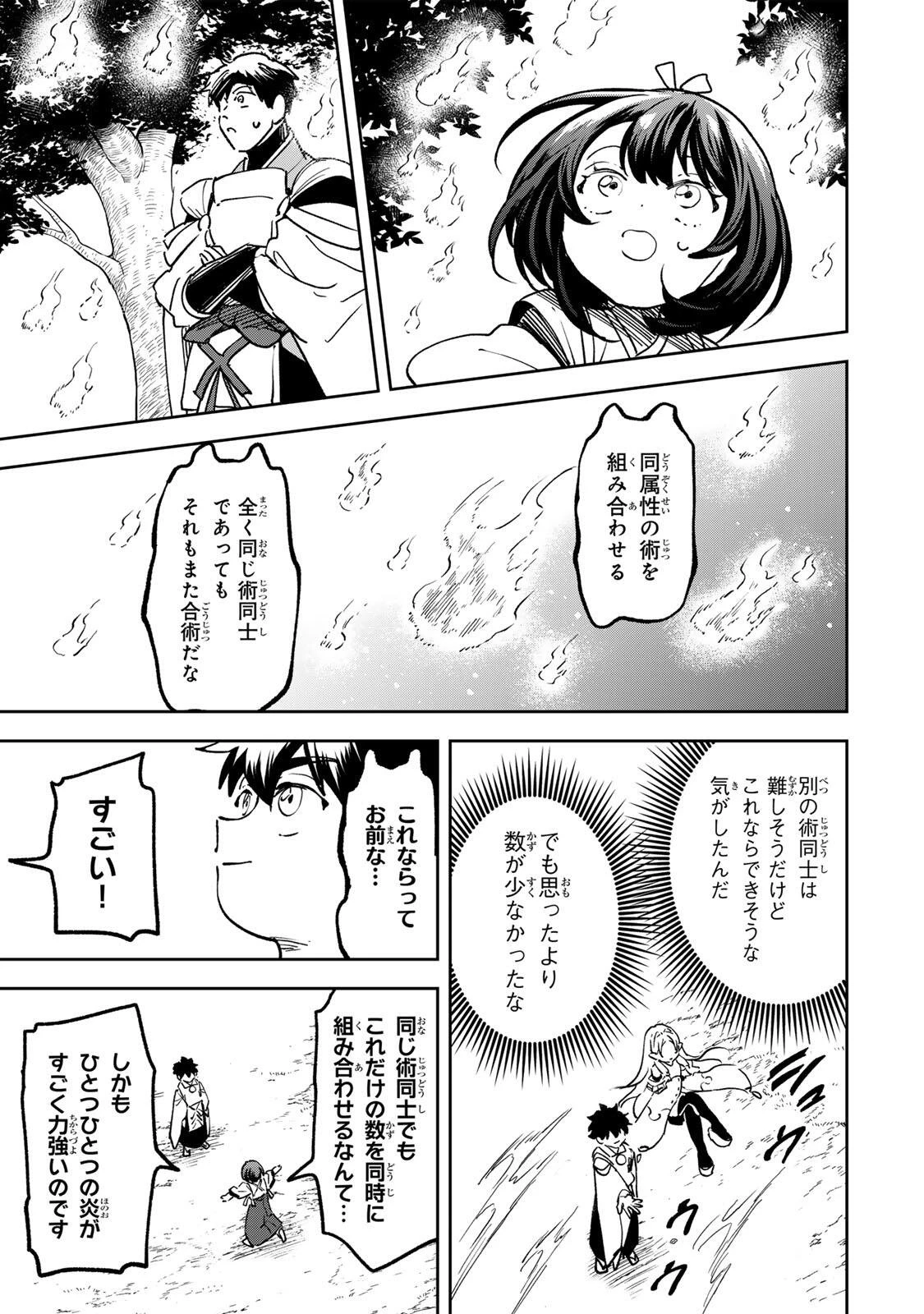 【爆アド】生まれた直後から最強悪霊と脳内バトルしてたら魔力量が測定可能域を超えてました〜悪憑の子の謙虚な覇道〜 第22話 - 7