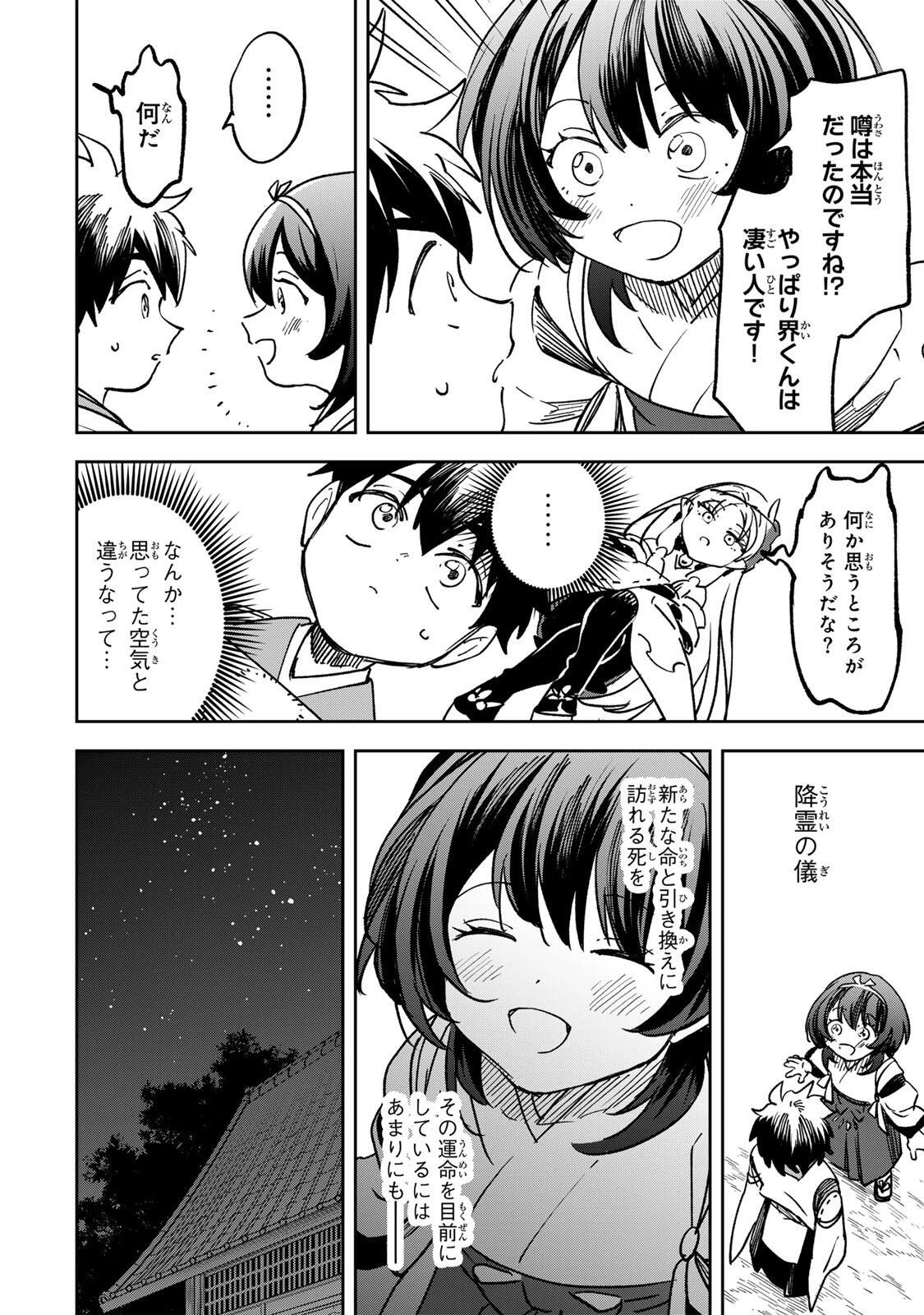 【爆アド】生まれた直後から最強悪霊と脳内バトルしてたら魔力量が測定可能域を超えてました〜悪憑の子の謙虚な覇道〜 第22話 - 8